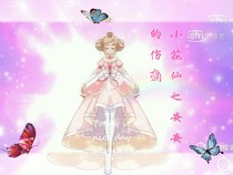 小花仙之安安的伤痛-d313