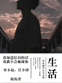 生活...