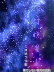 缘起—明轶