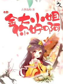 忆起:金大小姐你好啊