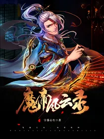 鬼帝风云录