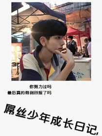 你看不明白的故事.