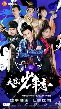大宋少年志之裴羽的到来