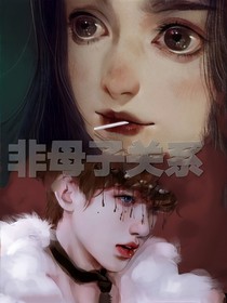 非亲子关系