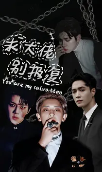 EXO:求大佬别报复