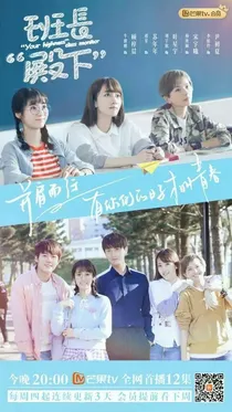 班长殿下之男神宠妹