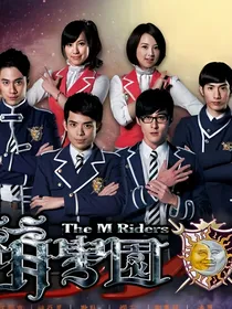 萌学院之落星石