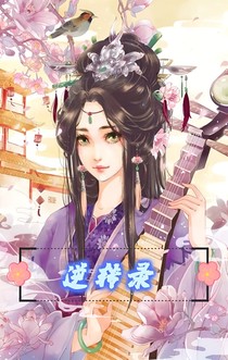 逆转录
