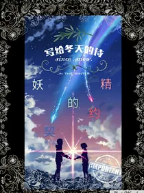 妖精的契约
