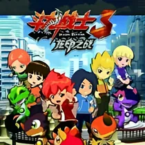 斗龙战士之霸道总裁洛小熠