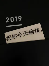 边伯贤：不属于你