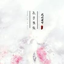 辰于叶落