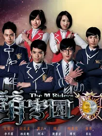 穿越萌学园之灵韵公主