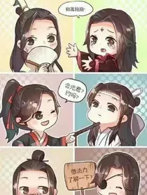 魔道天官渣反同人文