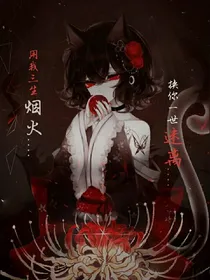 无情女配快穿记