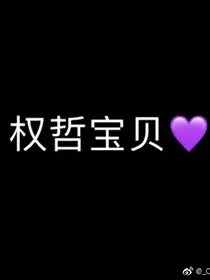 小仓鼠_李权哲