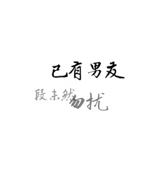 动物管理局同人麻麻我恋爱了