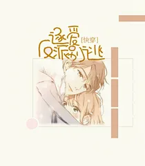 快穿逐爱：反派别逃