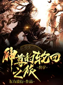 神尊的轮回之旅（快穿）