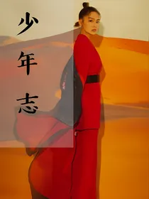元淳之少年志