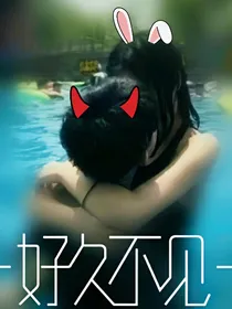 黄明昊:好久不见
