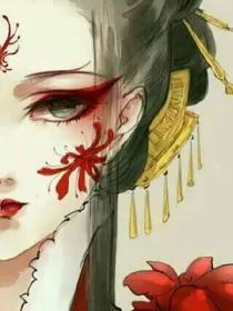 穿成弟控蓝湛姐