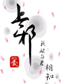 上邪：与君相知