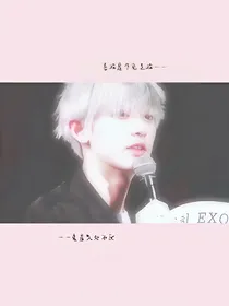 EXO：我是哥哥的心头好
