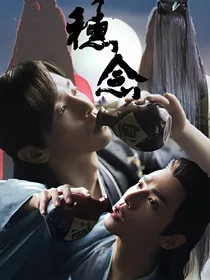 香蜜穂念