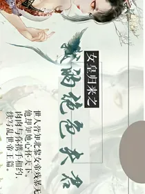 女皇归来之我的绝色皇夫