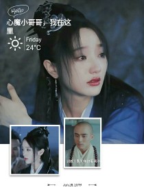 西游记之婧麒