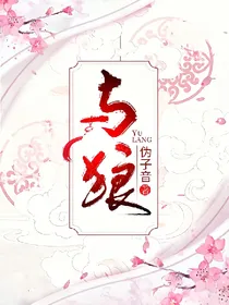 与狼
