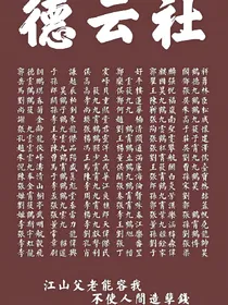 德云社奇闻