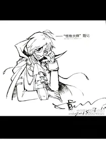 怪物大师——黄泉和他的妹妹