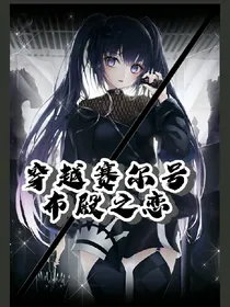 穿越赛尔号;布殿之恋