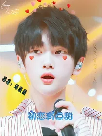 周震南：初恋有点甜