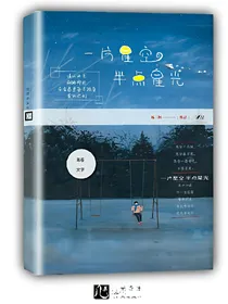 一片星空，半点星光