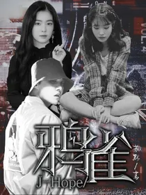 J-Hope：鸦雀