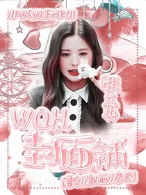 WQH.封面铺