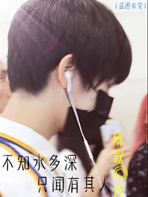 不知水多深，只闻有其人主贺线