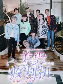 Ninepercent：美男收割机
