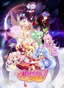花仙魔法使者穿越赛尔号之旅