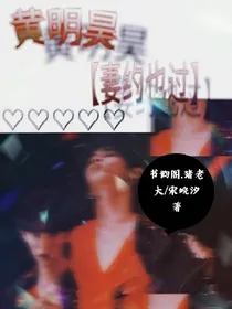 黄明昊妻约也过