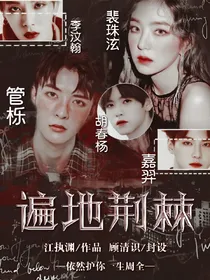 UNINE：遍地荆棘