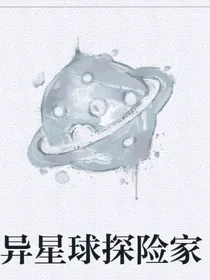 异世界探险家
