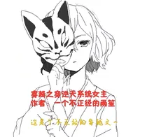 穿越之拥有逆天系统女主