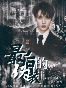 林彦俊：假装