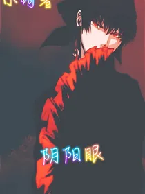 四大神兽之阴阳眼-d688