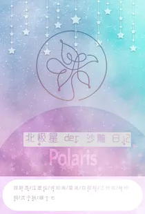 北极星的沙雕日记