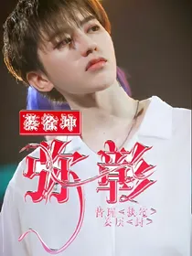 蔡徐坤：弥彰